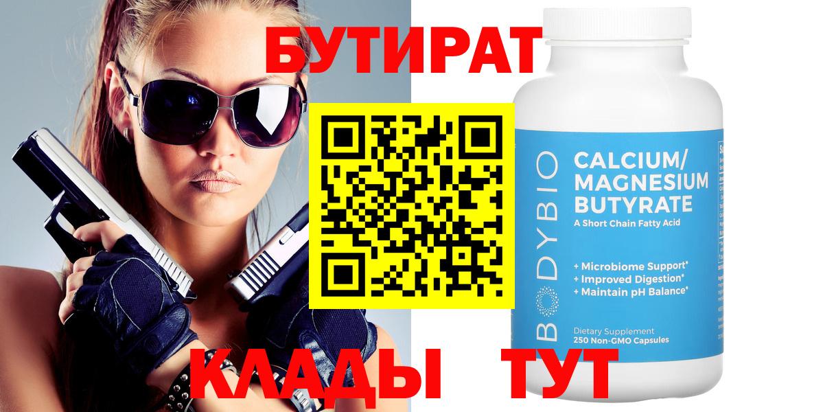 БУТИРАТ буратино Славянск-на-Кубани