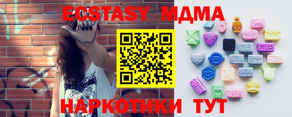 Экстази MDMA  Ecstasy MDMA  Славянск-на-Кубани  Вход с VPN 