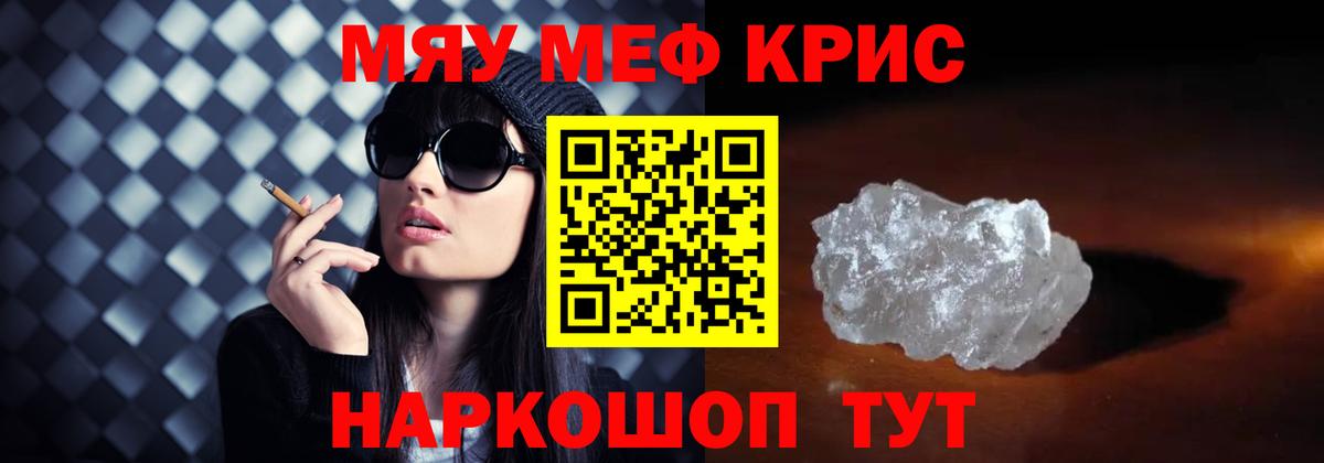 МЯУ-МЯУ мяу мяу  Вход с VPN  Меф мяу мяу  МЕФ  Славянск-на-Кубани 