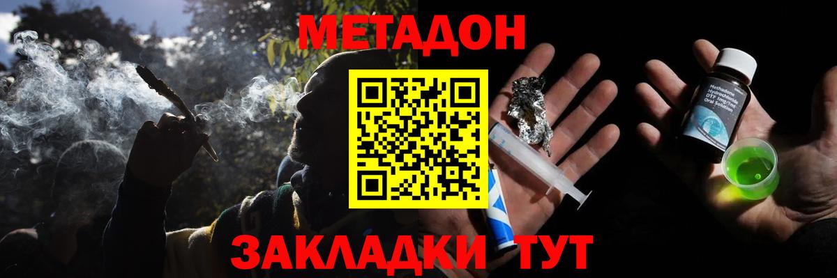 МЕТАДОН мёд  Вход с VPN  Метадон methadone  Славянск-на-Кубани 