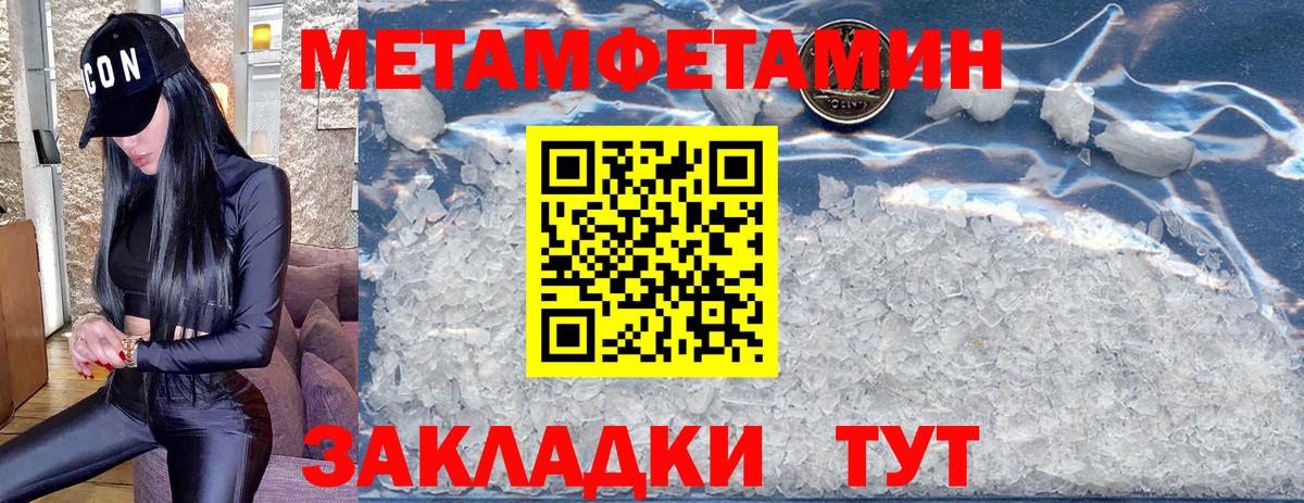 МЕТАМФЕТАМИН кристалл Славянск-на-Кубани