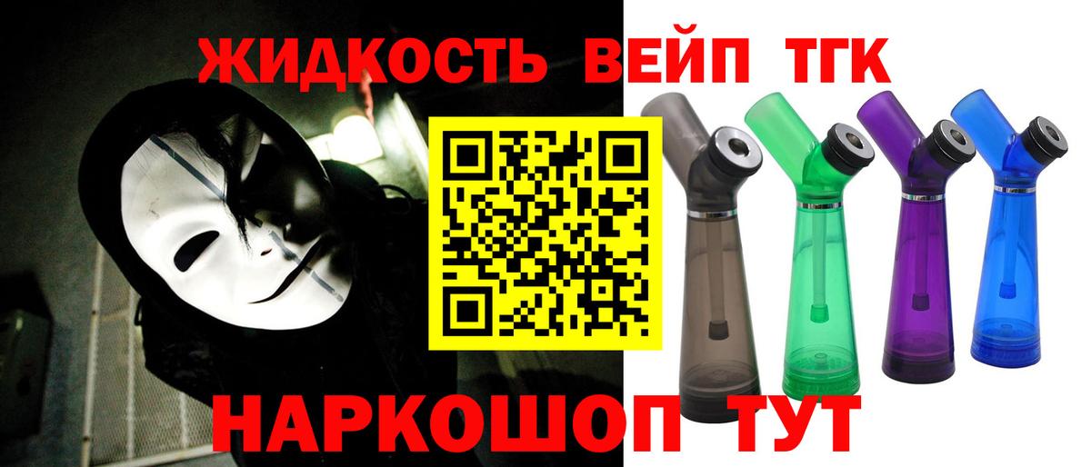Дистиллят ТГК вейп с тгк Славянск-на-Кубани